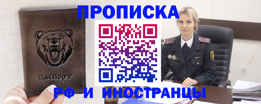 прописка в Бабаево